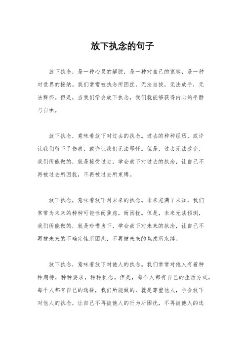 放下执念的句子