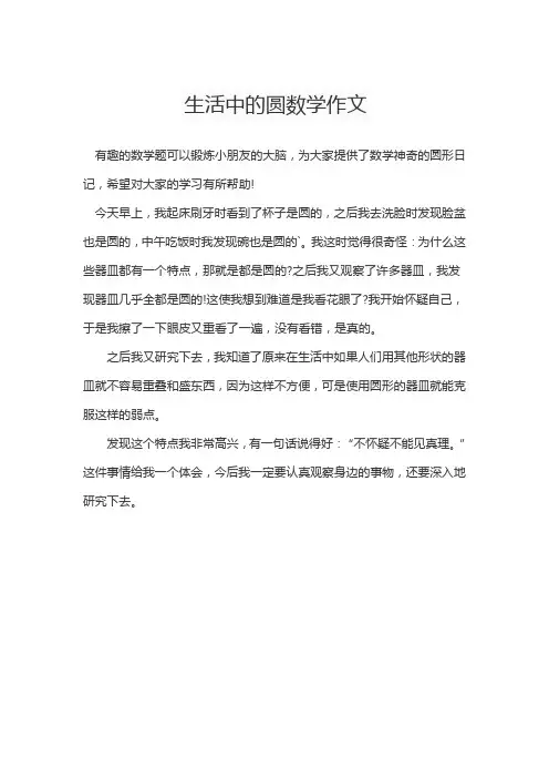 生活中的圆数学作文