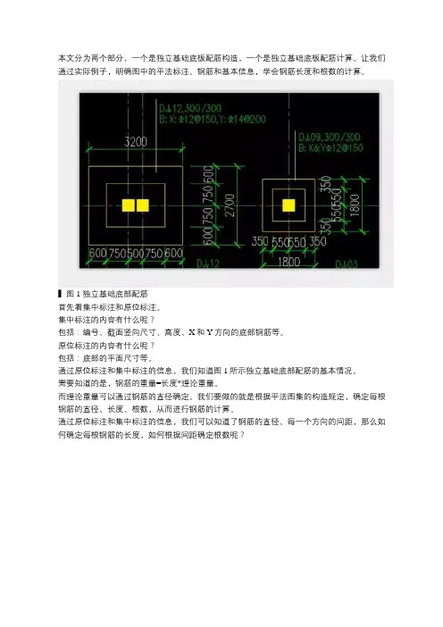 独立基础底板配筋构造及计算方法