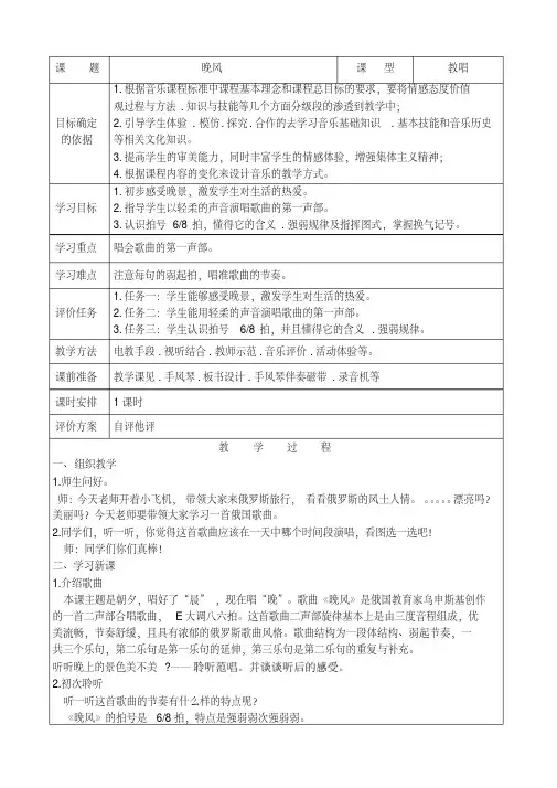 五年级上册音乐教案-1.2晚风｜人音(简谱) 