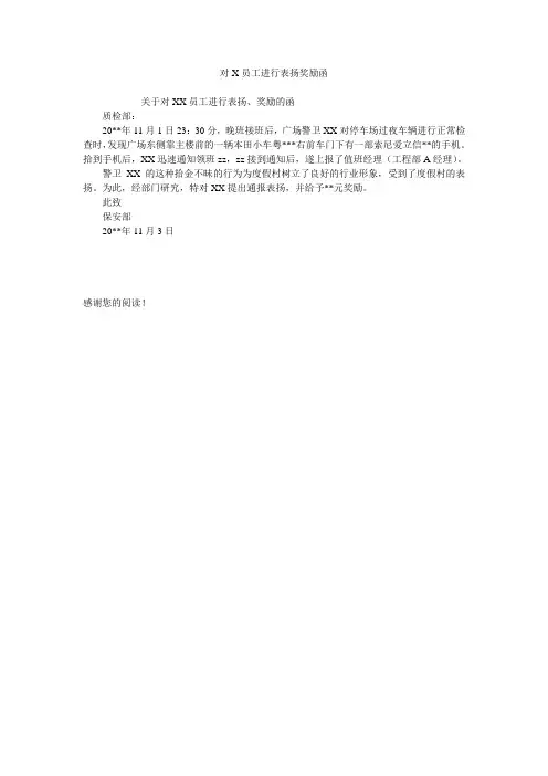 对X员工进行表扬奖励函