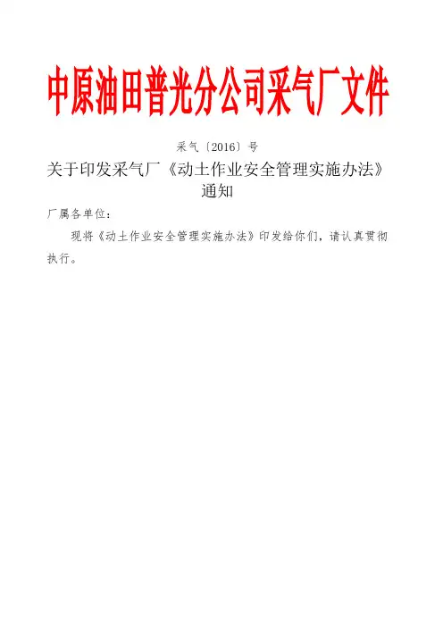 动土作业安全管理规定