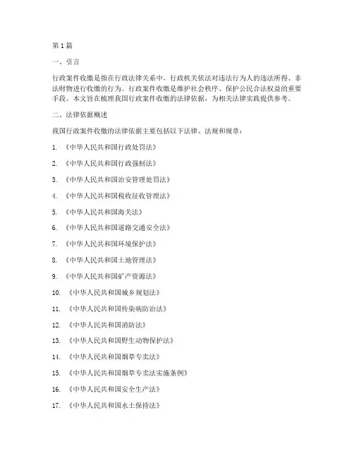 行政案件收缴法律依据(3篇)