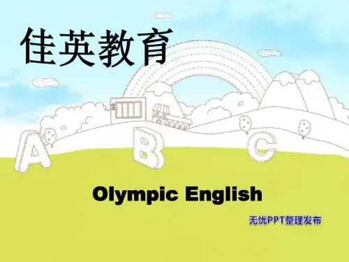 奥林匹克英语公开课课件