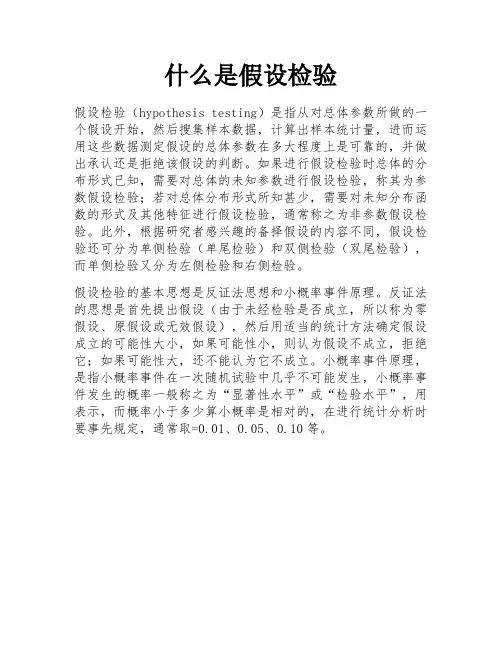 什么是假设检验 