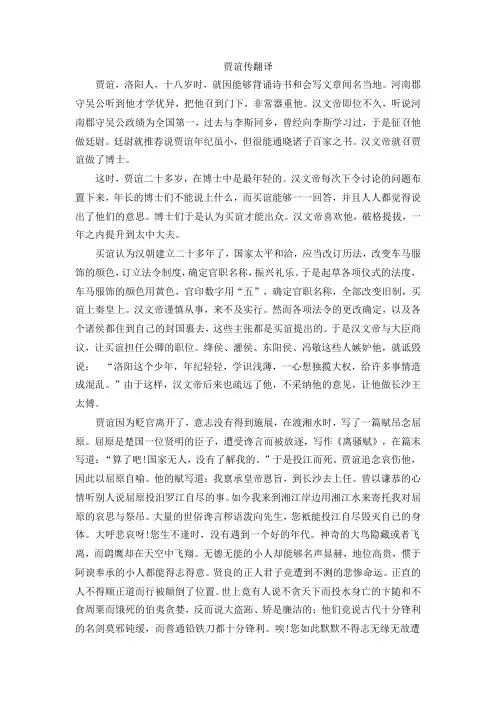 贾谊传翻译