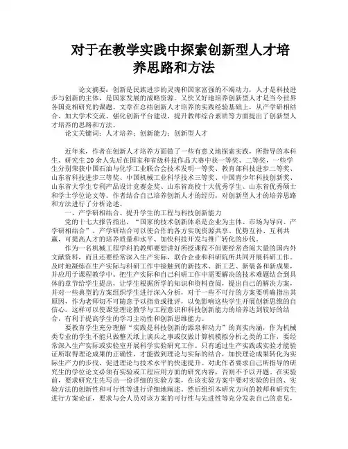 对于在教学实践中探索创新型人才培养思路和方法