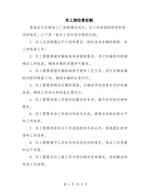 车工岗位责任制