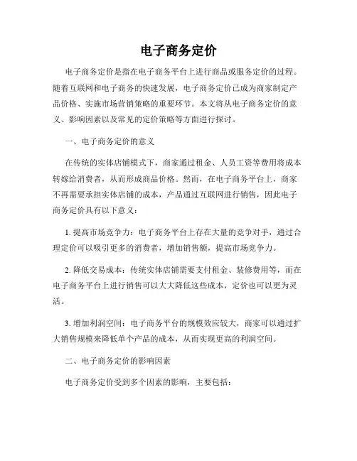 电子商务定价