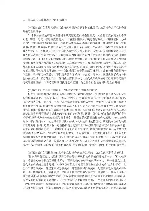 第三部门在机构改革中的作用