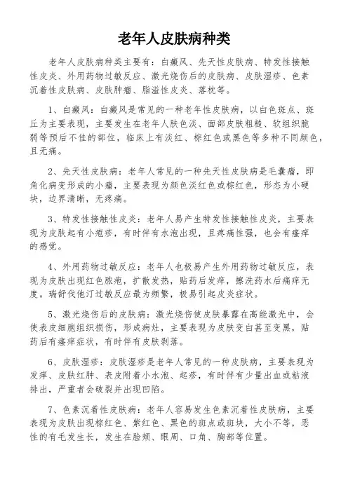 老年人皮肤病种类