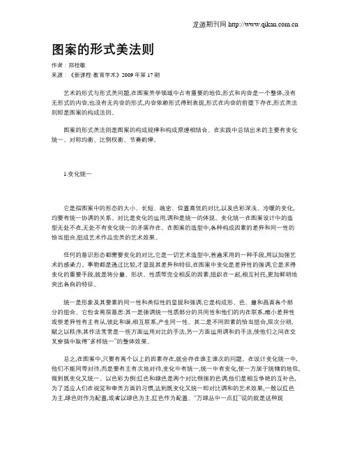 图案的形式美法则
