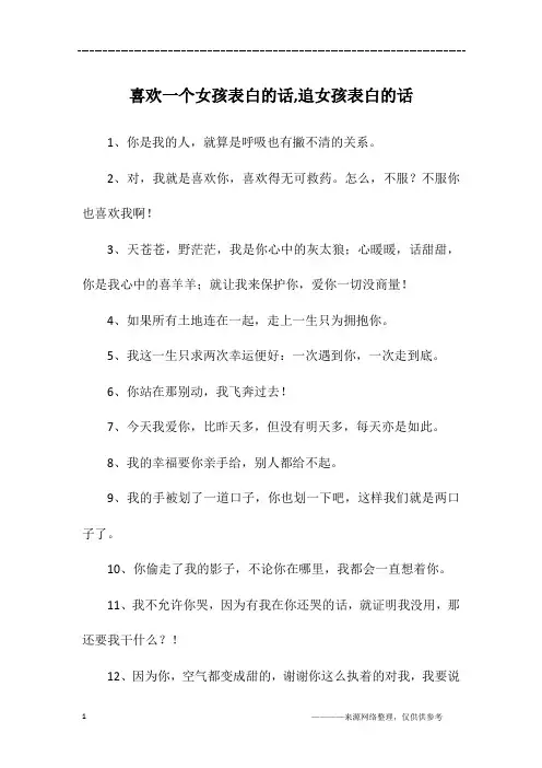 喜欢一个女孩表白的话,追女孩表白的话