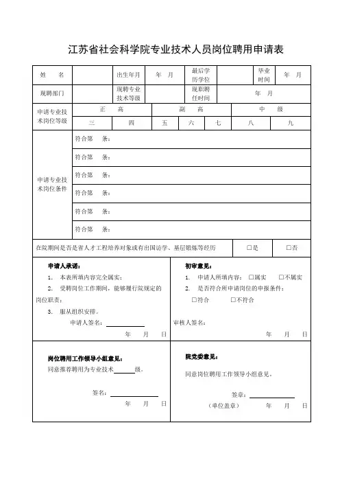 专业技术人员岗位聘用申请表