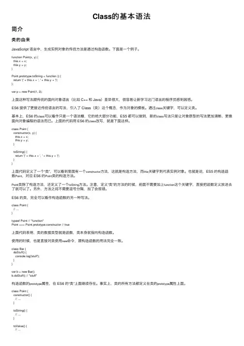 Class的基本语法