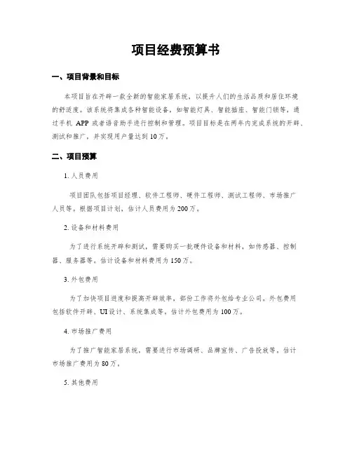 项目经费预算书