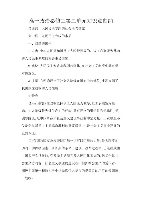 高一政治必修三第二单元知识点归纳