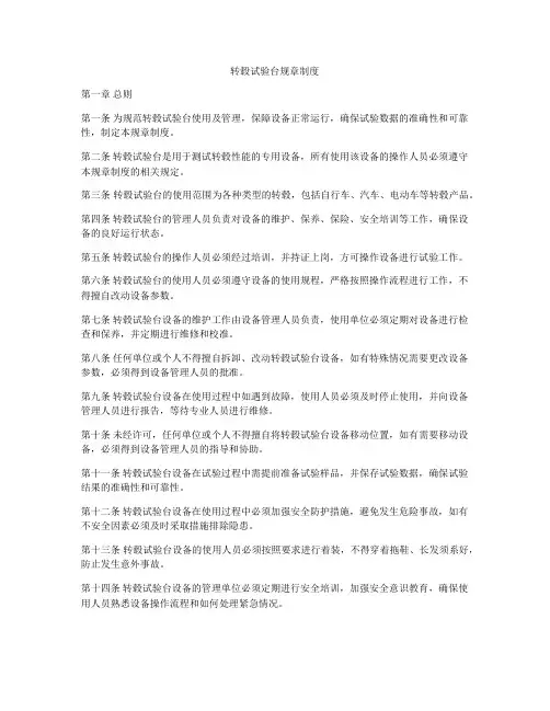 转毂试验台规章制度