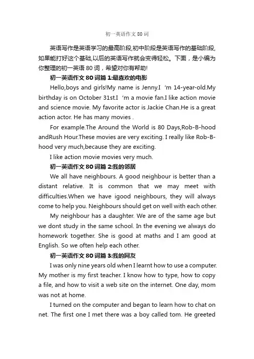 初一英语作文80词_初中英语作文_