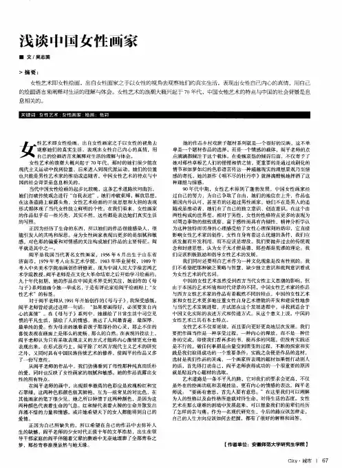 浅谈中国女性画家