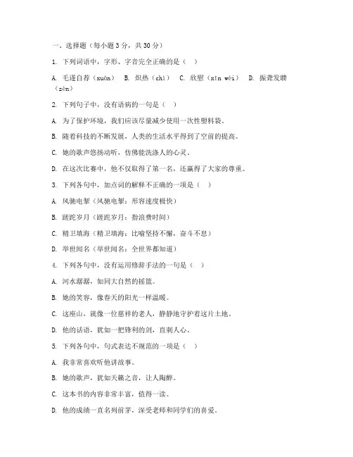 语文高考试卷选择题