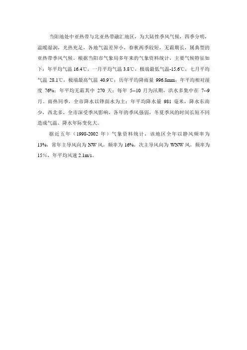 当阳气候概况