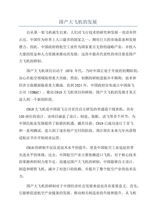 国产大飞机的发展