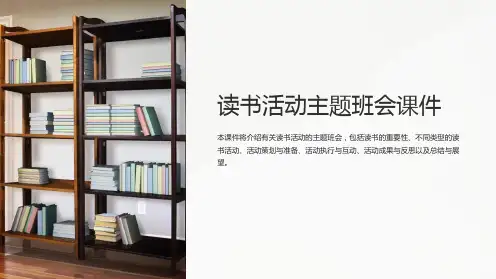 读书活动主题班会课件(共54张)