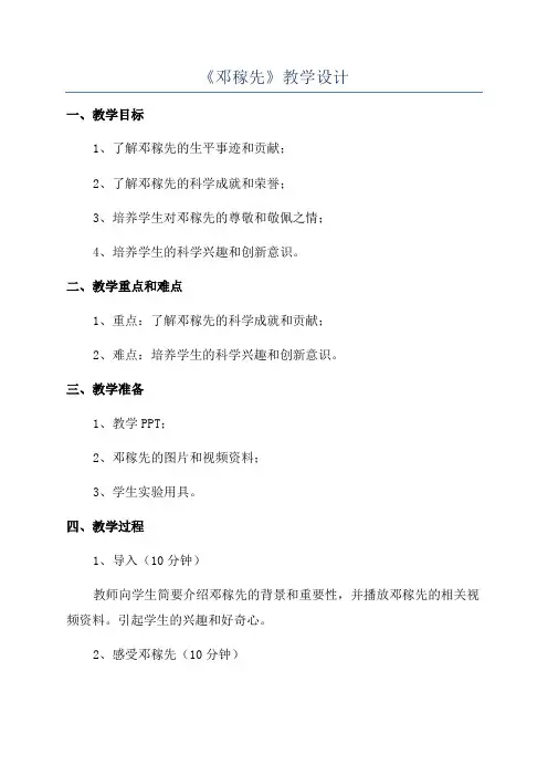 《邓稼先》教学设计