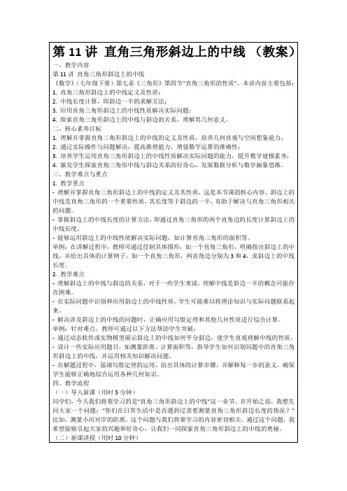 第11讲直角三角形斜边上的中线(教案)