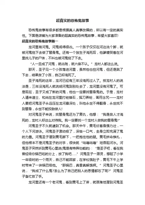 超真实的恐怖鬼故事