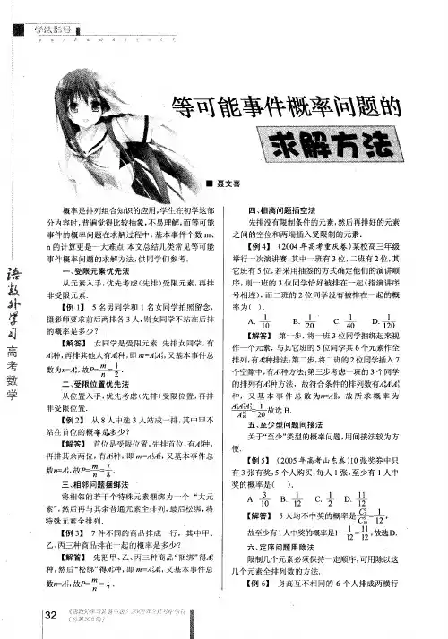 等可能事件概率问题的求解方法