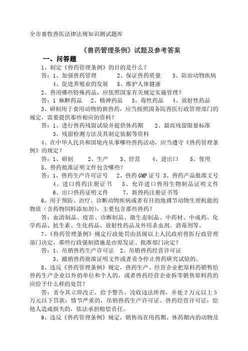 《兽药管理条例》试题