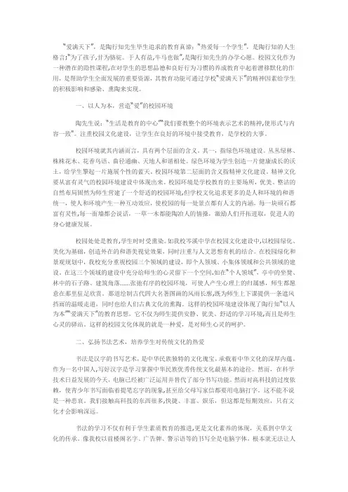 陶行知——爱满天下,知行合一