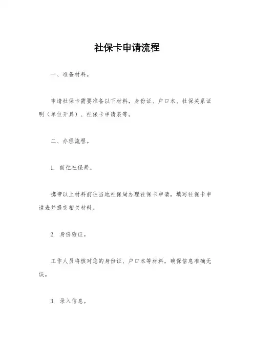 社保卡申请流程