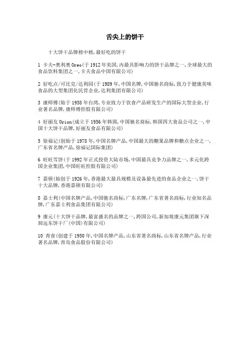 舌尖上的饼干