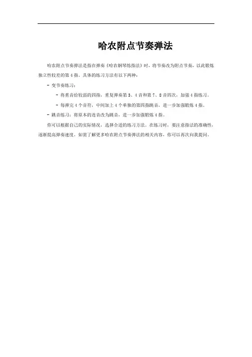 哈农附点节奏弹法