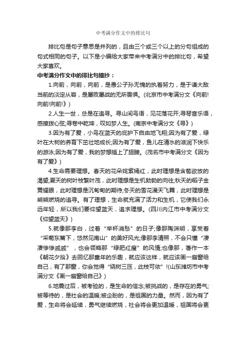 中考满分作文中的排比句_励志文章