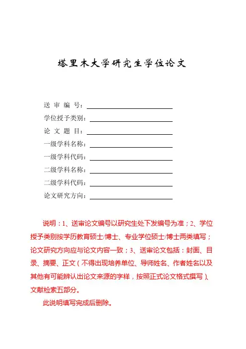 研究生学位论文送审封面