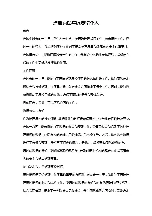护理质控年度总结个人