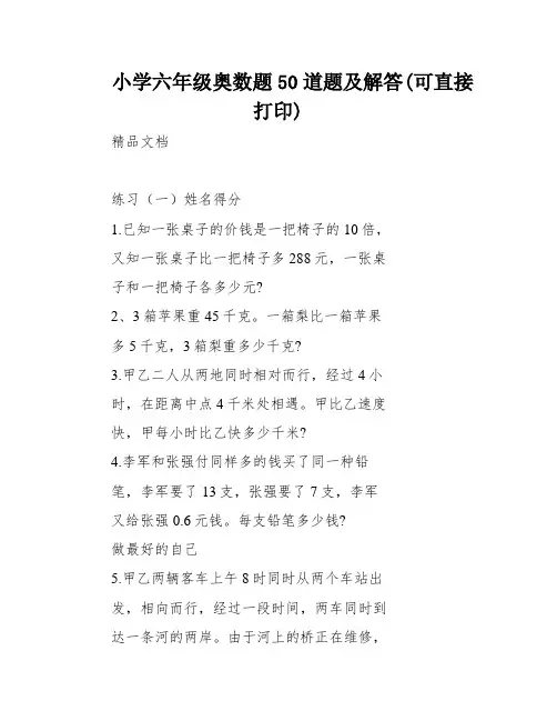 小学六年级奥数题50道题及解答(可直接打印)