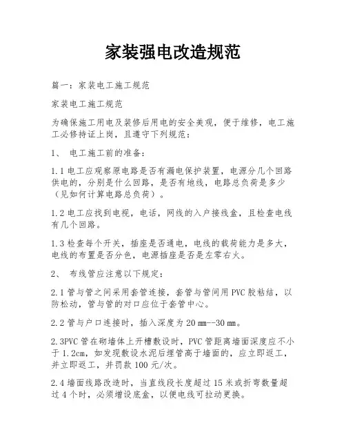 家装强电改造规范