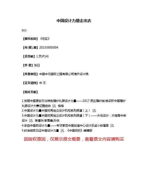 中国设计力量走出去
