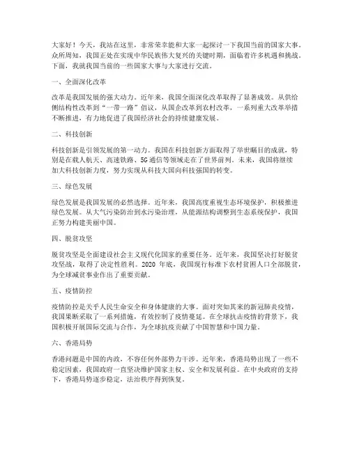 演讲稿范文国家大事