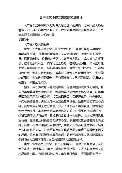 高中语文必修二离骚原文及翻译
