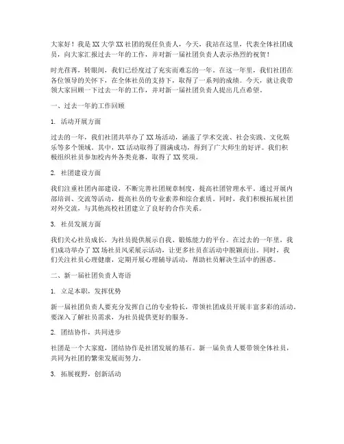 大学社团换届演讲稿