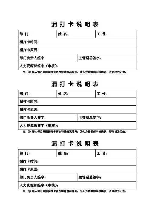 漏打卡说明表