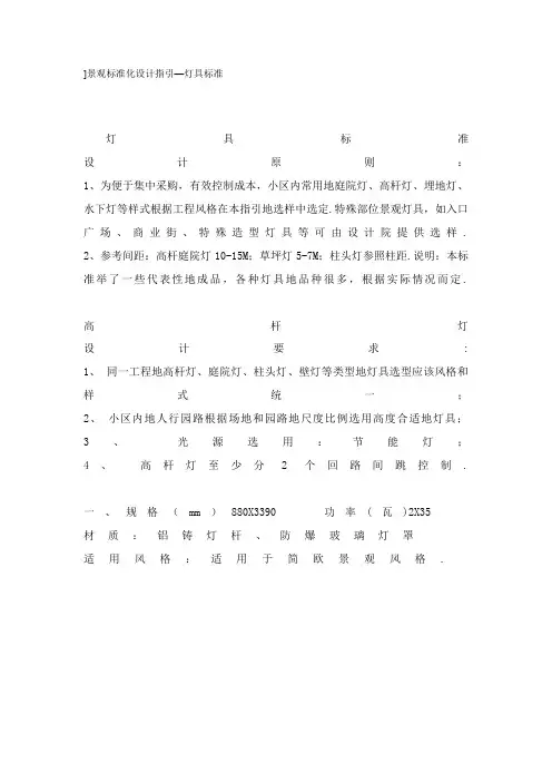 景观标准化设计指引