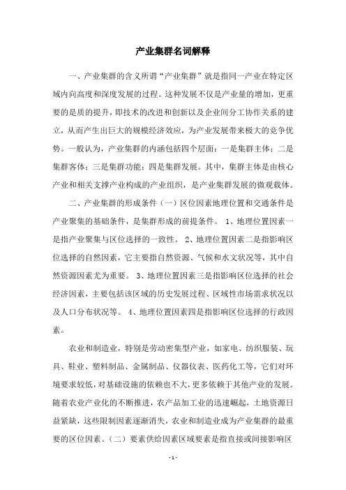 产业集群名词解释