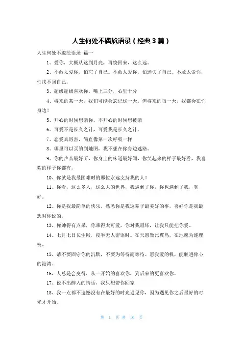人生何处不尴尬语录(经典3篇)